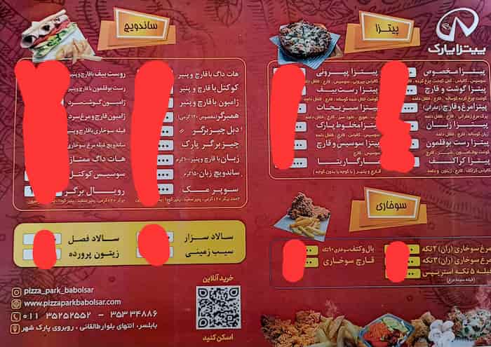 منوی پیتزا پارک بابلسر